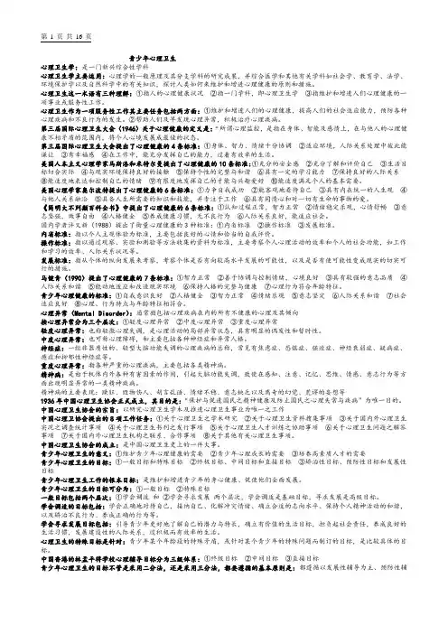 青少年心理卫生 题库