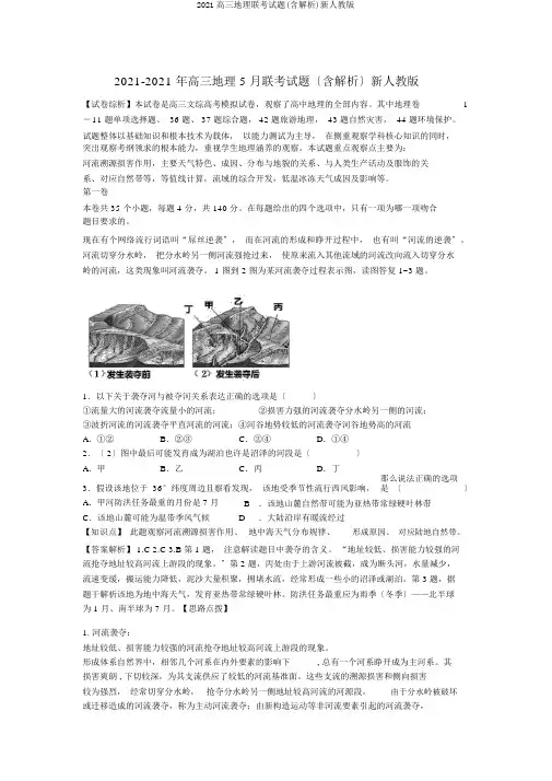 2019高三地理联考试题(含解析)新人教版