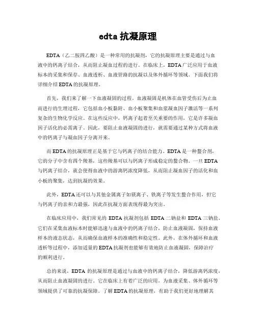 edta抗凝原理
