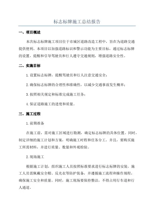 标志标牌施工总结报告