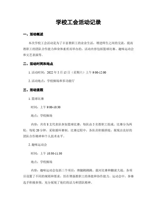 学校工会活动记录