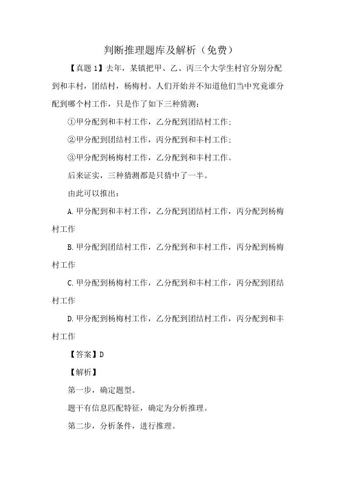 判断推理题库及解析(免费)