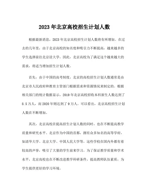 2023年北京高校招生计划人数