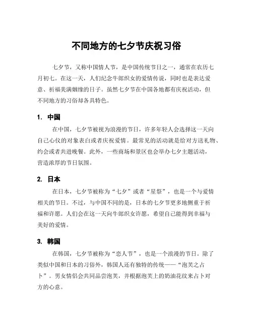 不同地方的七夕节庆祝习俗