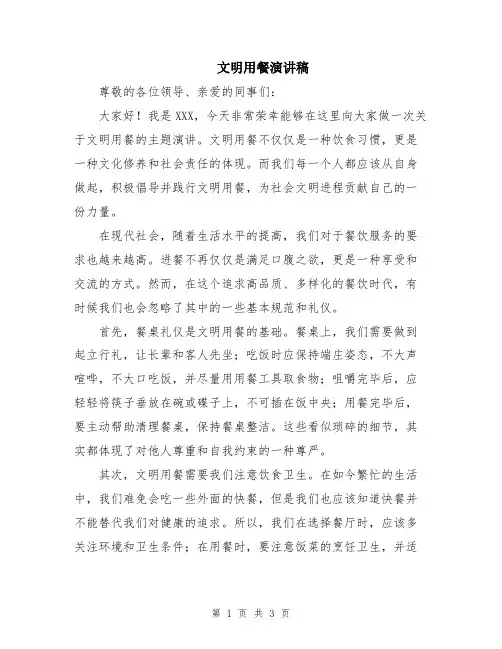 文明用餐演讲稿