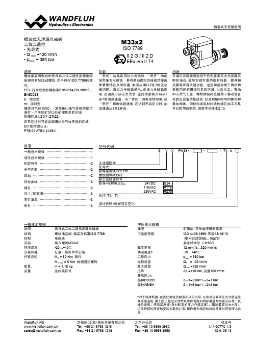 M33x2 插装式无泄漏电磁阀 说明书