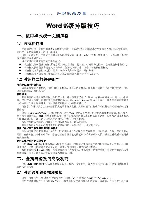 Word高级排版技巧