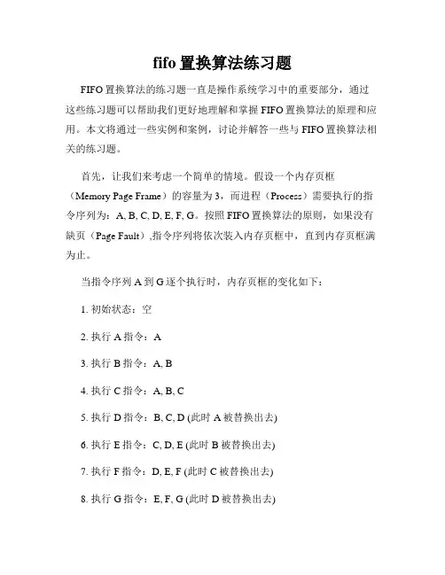 fifo置换算法练习题
