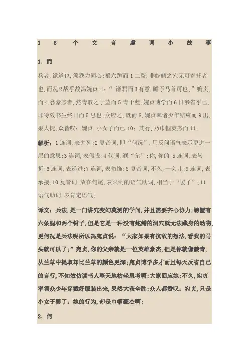 虚词小故事原文翻译