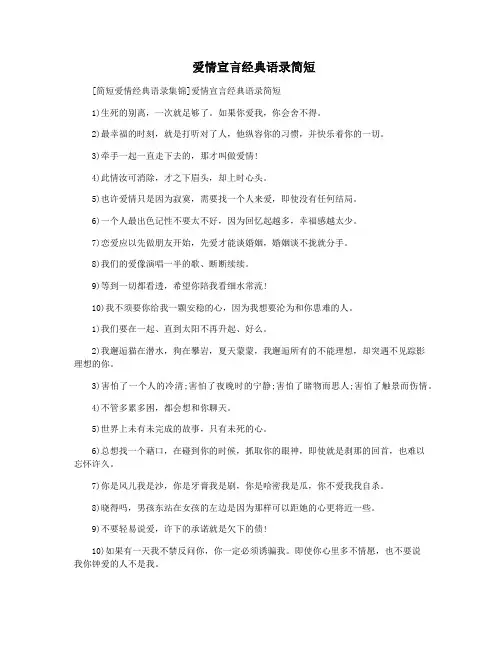  爱情宣言经典语录简短