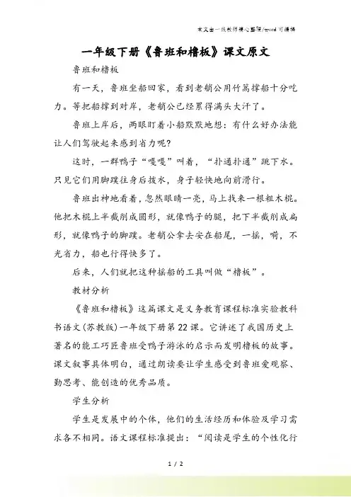 一年级下册《鲁班和橹板》课文原文