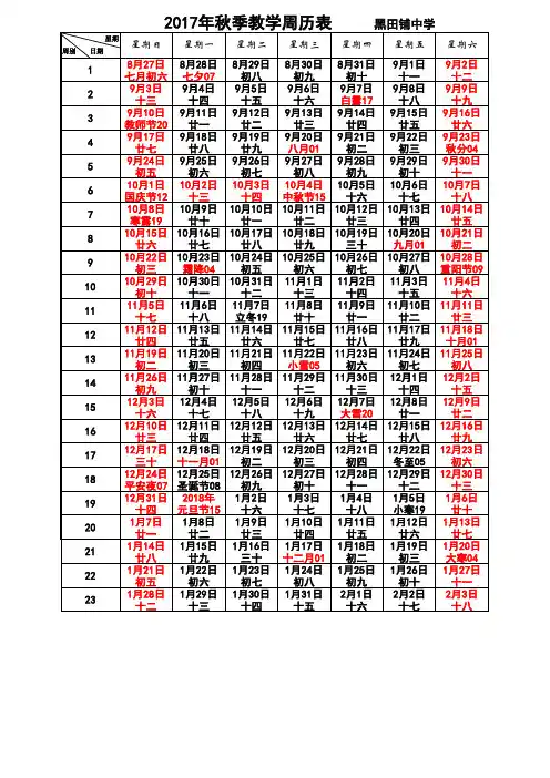2017年秋季教学周历表