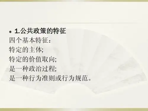 陈振明公共管理学(三)