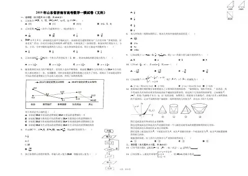2019年山东省济南市高考数学一模试卷(文科)(解析版)