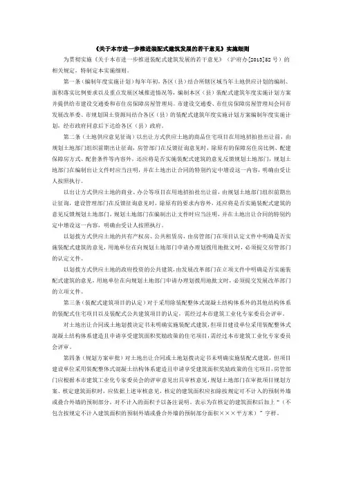 关于本市进一步推进装配式建筑发展的若干意见