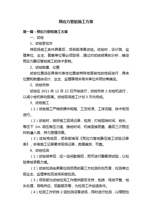预应力管桩施工方案