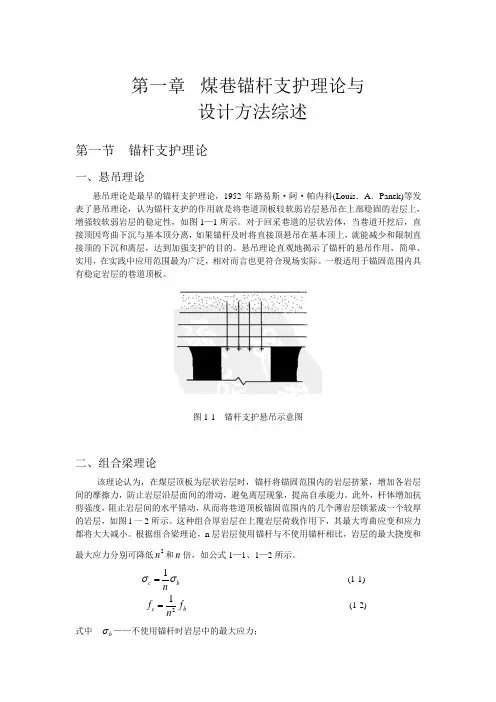 煤巷支护技术
