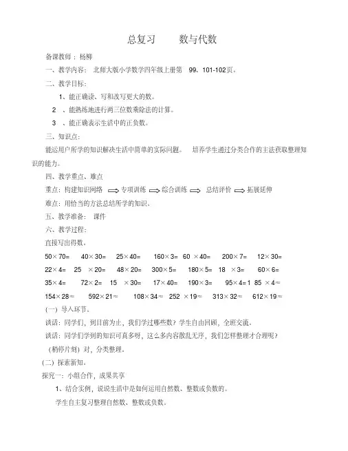 四年级上册数学教案-总复习数与代数｜北师大版 