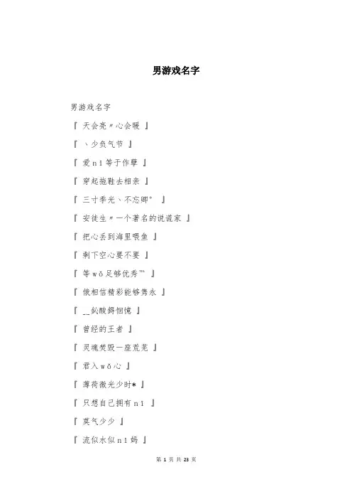 男游戏名字