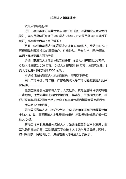 杭州人才等级标准