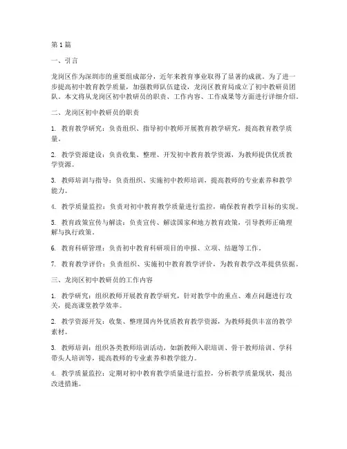 龙岗区教育局初中教研员(3篇)