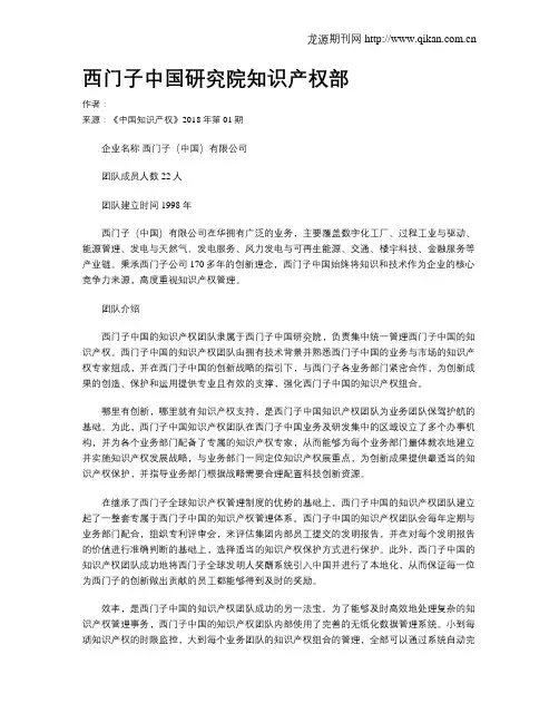西门子中国研究院知识产权部
