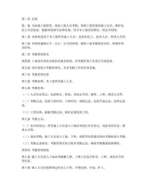 工地实名制考勤管理制度范本