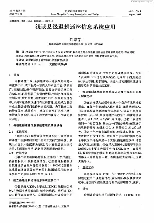 浅谈县级退耕还林信息系统应用