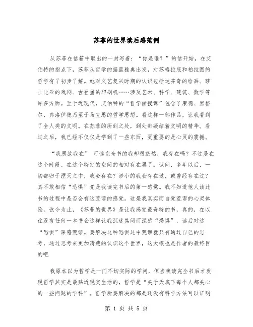 苏菲的世界读后感范例（3篇）