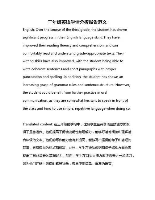 三年级英语学情分析报告范文