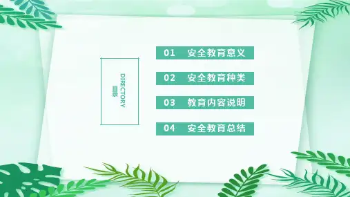 可爱卡通风小学生安全教育讲座PPT课件