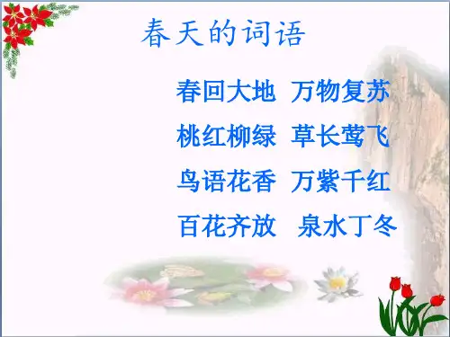 找春天｜人教部编版(共7张PPT)PPT 优秀课件