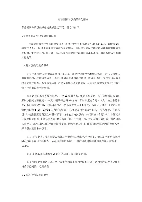 营养因素对蛋壳品质的影响