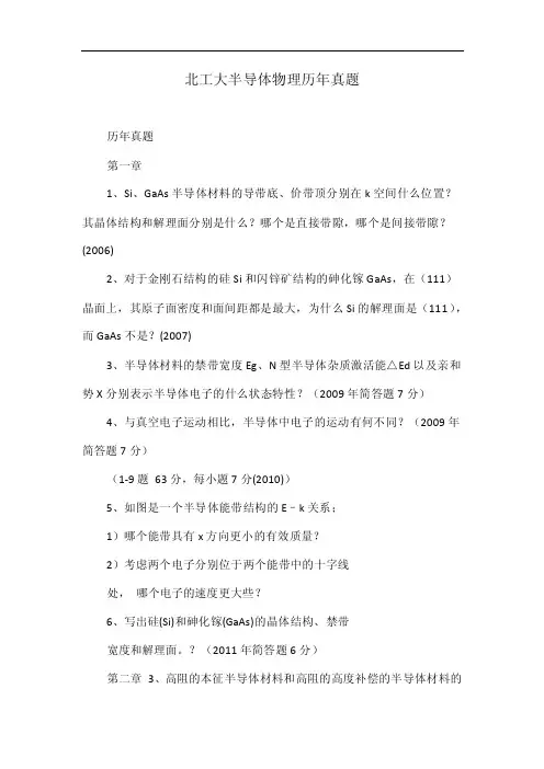 北工大半导体物理历年真题