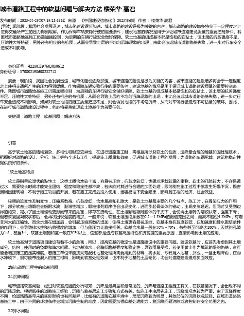 城市道路工程中的软基问题与解决方法楼荣华高君