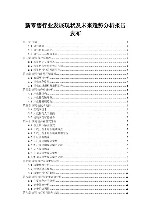 新零售行业发展现状及未来趋势分析报告发布