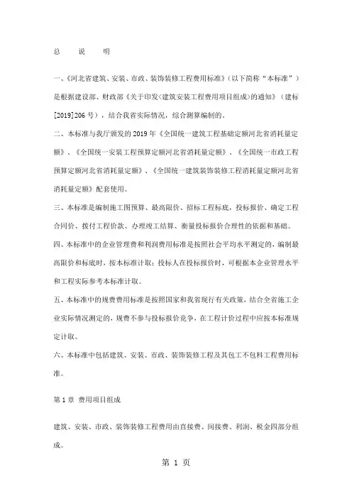 河北省建筑工程费用标准17页