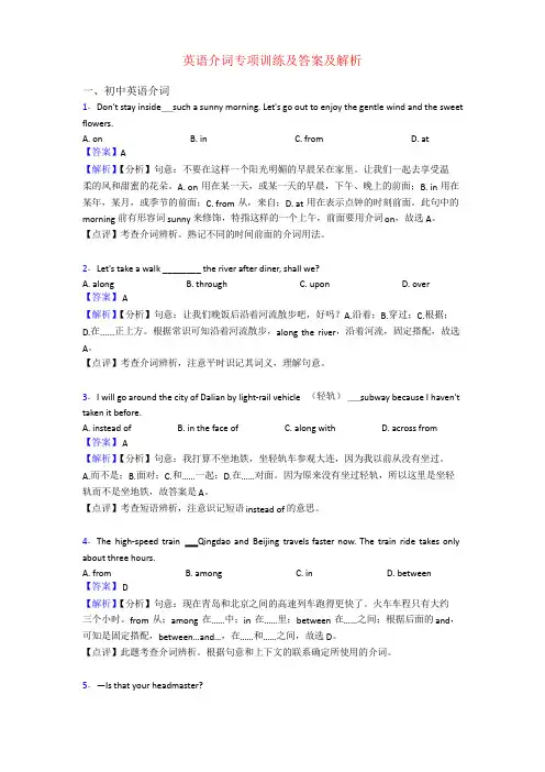英语介词专项训练及答案及解析