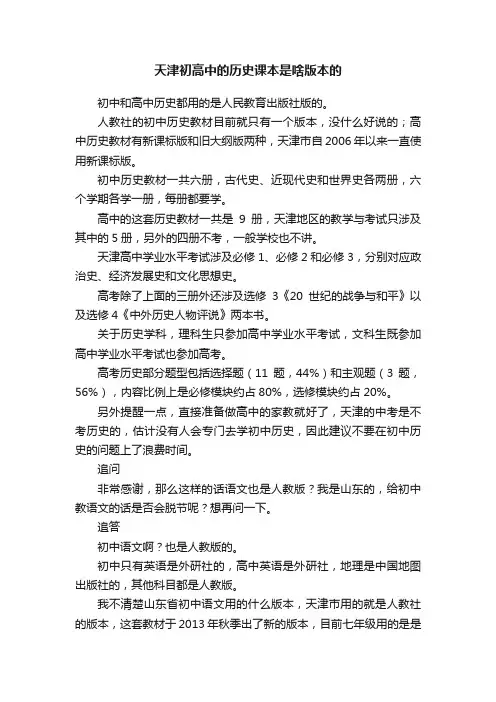天津初高中的历史课本是啥版本的