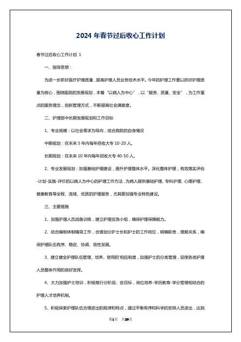 2024年春节过后收心工作计划