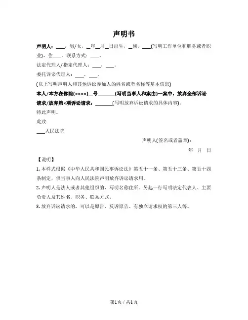 放弃诉讼请求声明书（最高法院2016版）