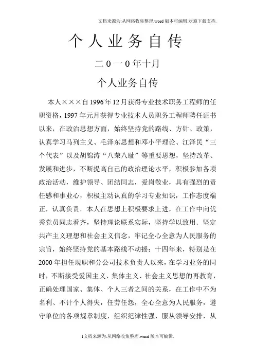 高级工程师申报个人业务自传