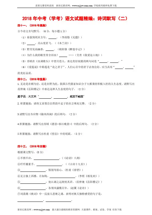 2018年中考(学考)语文试题精编：诗词默写(二)