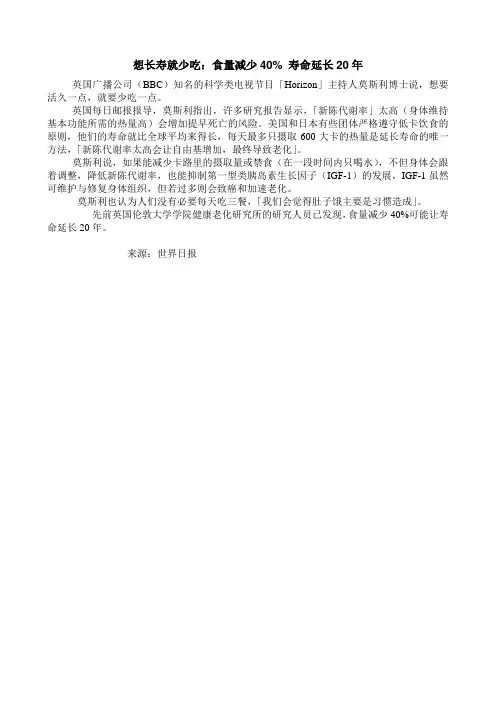想长寿就少吃：食量减少40% 寿命延长20年