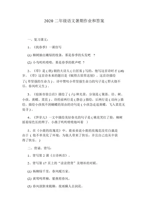 2020二年级的语文暑假作业和答案