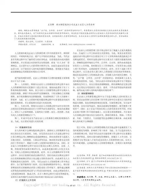 基于岗位分析和人力资源测评的人岗匹配问题分析
