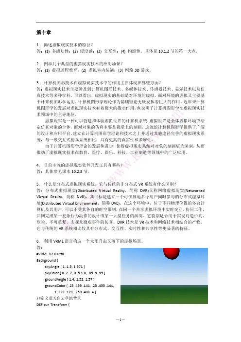 第10章课后习题参考答案