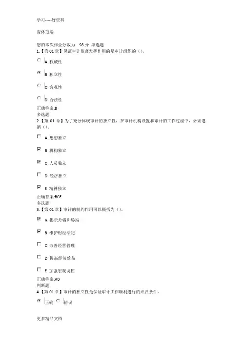 最新-浙江大学远程教育-审计学--在线作业