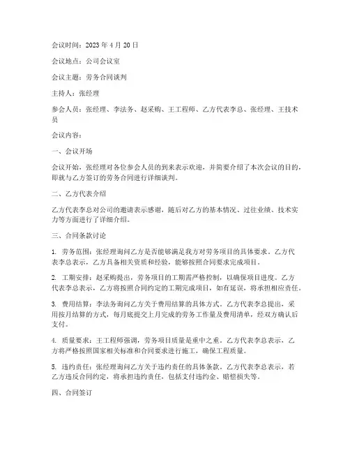 劳务合同谈判会议纪要