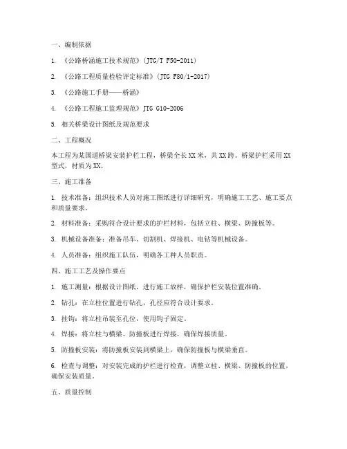 桥梁安装护栏施工方案